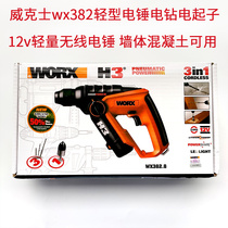 Wickers wx382 rechargeable electric hammer drill 12v lightweight wireless hammer electric drill impact drill concrete available