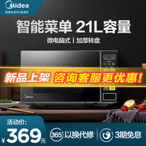 Midea microwave oven new smart home multifunctional small heating lunch box office worker special L213C
