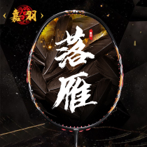 Jiayu New Goose series full carbon ultra-light offensive and defensive 5U badminton racket single shot gift box