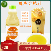 Fresh frozen golden orange juice raw juice raw juice 950g milk tea shop special juice thick pulp fruit tea milk tea raw material