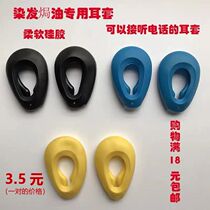 Dyeing Ear Cover Waterproof Hairdressing Tools Hot Dyeing Hair Ear Protects Waterproof Silicone Barber Shop Specials