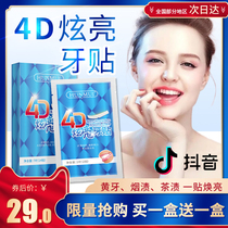 4d Weiya live broadcast of the same Han Lun beauty feather dazzling teeth whitening yellow white teeth artifact dazzling white