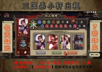 Three KingdUS kill rental 5-star rock Dragon dynamic Cao Hao Zhaobao Sanniang Zhang Qi Sha Mo Bei 16 History 7 move