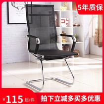 Bow computer chair home office chair simple boss seat comfortable sedentary net chair backrest mahjong learning chair