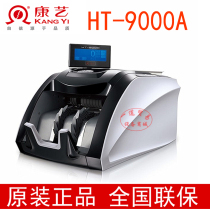 Kangyi money counting machine HT-9000A new version of RMB Bank class A gold standard intelligent money detector 2019 Hong Kong dollars