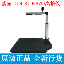 Violet N7530 high shot instrument with ID card reader A3 HD scanner 10 million pixels N6130 upgrade