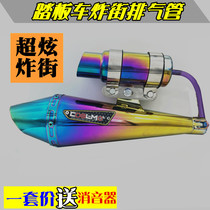 Motorcycle modified exhaust pipe Tianma free straight pipe pipe Fuxi ghost fire 125 explosion pipe fire Card Alliance