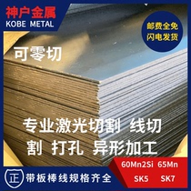 60si2mn manganese steel plate 65mn spring steel wire cutting quenching dipped fire annealing laser bending punching