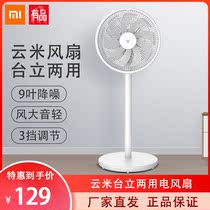 Xiaomi Yunmi Floor Fan Desktop Fan Fan Home Dual-purpose Mute Nine-Leaf Wind Shake Head Energy-saving Lifting Fan