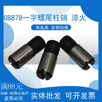External thread pin open Tail cylindrical pin GB878 screw tail pin one-word cotter pin cylindrical pin M4-20
