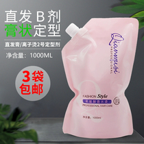 Hair salon hairdresser Ionic Bronzing Paste-Shaped Styling Straightaway Straight Hair Cream 2 Number of Bronzed Hair B Aromatic Styling Cream