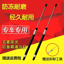 Wuling Rongguang 6407B trunk strut rear door hydraulic Rod tail door ejector rod back door pressure Rod 28 yuan a pair