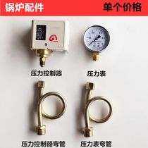 Industrial steam boiler Pressure controller Elbow joint Pressure gauge Instrument panel Boiler generator Switch accessories