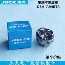 Jack computer flat car rotary shuttle direct drive automatic wire cutting 7 94BTR shuttle head shuttle bed mounted industrial sewing machine accessories