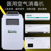 Mobile medical air sterilizer Ultraviolet ozone sterilization Negative ion purifier Hospital clinic Household