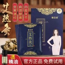 Shunzhitang Moxibustion moxibustion paste Zhiyu official website Wormwood hot moxibustion official flagship store hot compress moxibustion fever paste