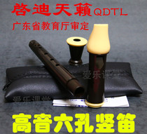 Guangdong Provincial Department of Education approved QDTL Enlightenment Tianlai high-pitch six-hole clarinet C tune qdtl