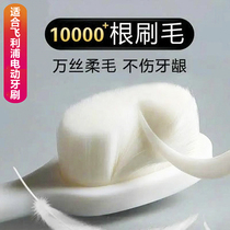 Suitable for Philips electric toothbrush head to replace universal 10000 brush head soft bristles hx6730 6013 3210 9