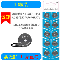 LR44 button battery AG13 electronic L1154 toy 357 alloy car model A76 vernier caliper 1 5V