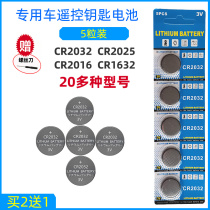3v Button Battery Lithium CR2032 car key remote control cr2016 Bora 2025 car 1632 Harvard Electronics