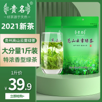 Alpine Rizhao Green Tea 2021 New Tea Premium Maojian cloud tea Fragrant spring tea Bulk bagged tea 500g