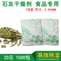 1g lime desiccant food special desiccant roasted tea moisture-proof safe dry goods moisture-proof 1000 small bag