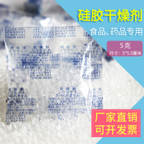 5G PE membrane silica gel desiccant food moisture-proof agent tea desiccant moisture-proof bead dehumidification safety universal 300 pack