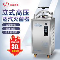  Xinfeng automatic back pressure vertical sterilizer Pressure steam sterilizer sterilizer Large high temperature and high pressure 30L