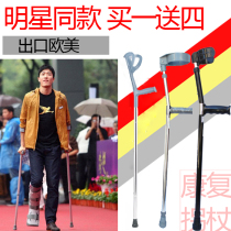 Foot fracture crutch medical rehabilitation armpit height adjustable non-slip light double crutches children elbow arm type