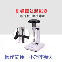 Optician shop glasses breaking screw puller eyewear frame high strength wrench top breaking screw removal tool tool
