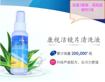 Eyeglass lens cleaner Kangshijie Eyeglass accessories Mobile phone computer screen Camera lens care agent Cleaning liquid