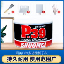 P39 quick-drying repair easy to polish 300 degrees high temperature automotive sheet metal ash putty alloy atomic ash 2KG