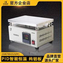 Huayou Zhengbang small constant temperature heating table mobile phone removal screen maintenance adjustable temperature heating welding aluminum substrate repair table