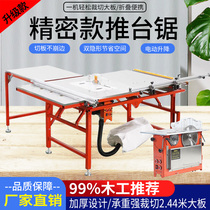  Push table saw Dust-free mother and child sawmiller mechanical saw multi-function push-pull push table workbench Home improvement non-embroidered hacksaw table