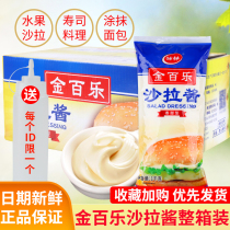Jinbile salad dressing 1kg*12 bags Sandwich fruit and vegetable Wei Lin sweet salad dressing whole box commercial