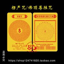Shurangama mantra mantra wheel Sanskrit version PVC Fokka Buddha top Zun Sheng Dharani body protection card Thangka