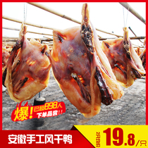 2 pounds of salted duck Anhui farm pickled plate duck Huizhou specialty air-dried salted duck Salted duck meat bacon New Year gift box