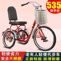 Elderly tricycle pedal manual bicycle outside eight small elderly rehabilitation fitness pedal adult scooter