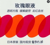 FX Eye drops Eye drops Potion Rose Beautyeye ladies grade Relieve fatigue congestion and remove red bloodshot 3 degrees