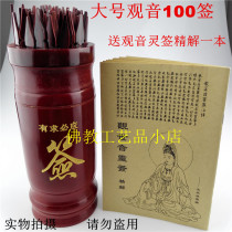 Buddhist supplies sign barrel draw bucket 100 sign Guanyin spirit sign shake sign swing sign bucket