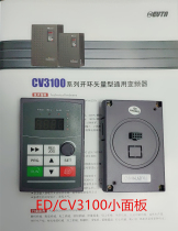 Easy drive frequency conversion ED3100 panel easy drive inverter CV3100 panel inverter panel controller