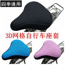 General Volkswagen bicycle cushion cover sunscreen breathable womens bicycle seat cover four seasons universal bicycle seat cover