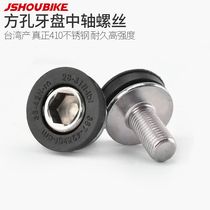 Mountain bike shaft screw square hole tooth plate crank mounting stainless steel screw bicycle square hole shaft screw