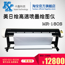 US-Japan high-speed inkjet plotter MR-180S marking machine Typesetting machine Clothing cad printer