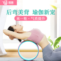 Yoga wheel beginners open back bending artifact Pilates circle thin back handling things that stand Yongzheng pastel