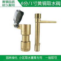 Copper water intake valve 6 points brass Fast greening water fetcher 1 inch lawn 25 Key landscaped gardening watering DN20