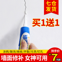 Wall repair wall patch paste waterproof moisture-proof mildew self-spray repair latex paint refurbished Putty White household