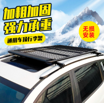 Car Van car car roof luggage rack luggage frame car flat top shelf modification universal SUV off-road