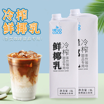 (Weiya live recommended) HELLO COCO fresh coconut milk beverage 1Ll bottle raw milk tea shop raw materials