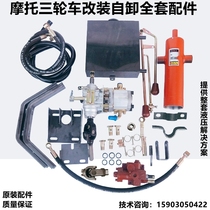 Zong Shen Longxin and other motorcycle tricycles modified dump hydraulic oil pump set modified tipping bucket full set of hydraulic accessories